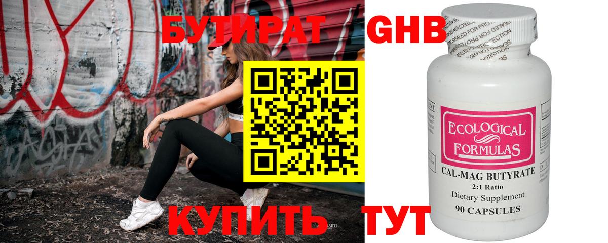 БУТИРАТ бутик Переславль-Залесский