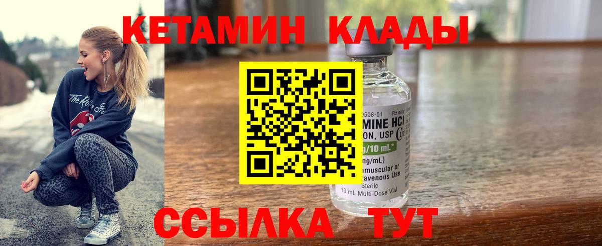 Кетамин VHQ  Вход с VPN  Переславль-Залесский 