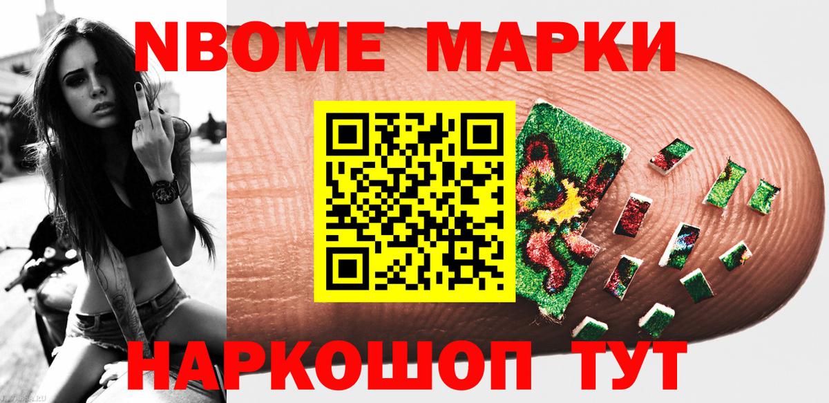 Марки 25I-NBOMe 1500мкг Переславль-Залесский